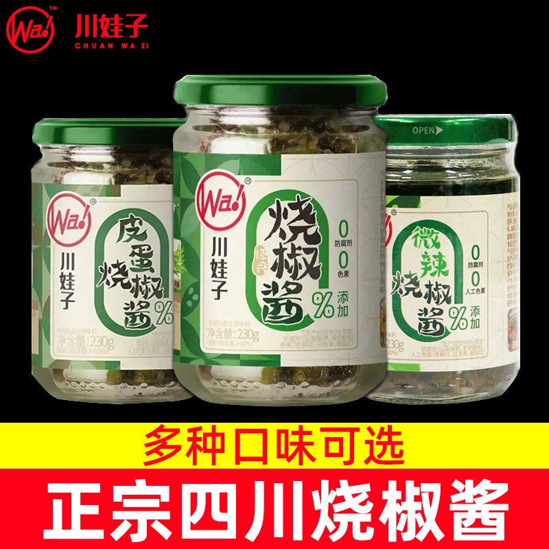 川娃子烧椒酱辣椒酱皮蛋青椒酱下饭菜拌饭拌面夹馍酱虎皮牛肉面条