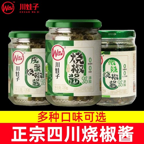 川娃子烧椒酱辣椒酱皮蛋青椒酱下饭菜拌饭拌面夹馍酱虎皮牛肉面条