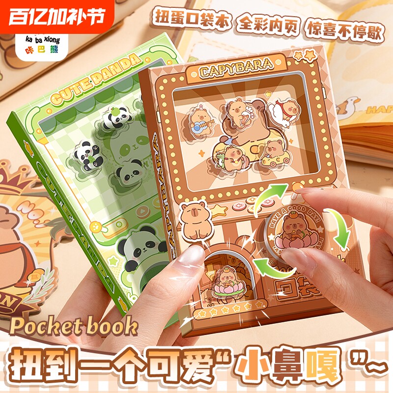 卡皮巴拉扭蛋机口袋本笔记本小本子迷你便携彩页手帐机关本女孩趣味抓娃娃可爱解压手账本记事本学生文具礼品