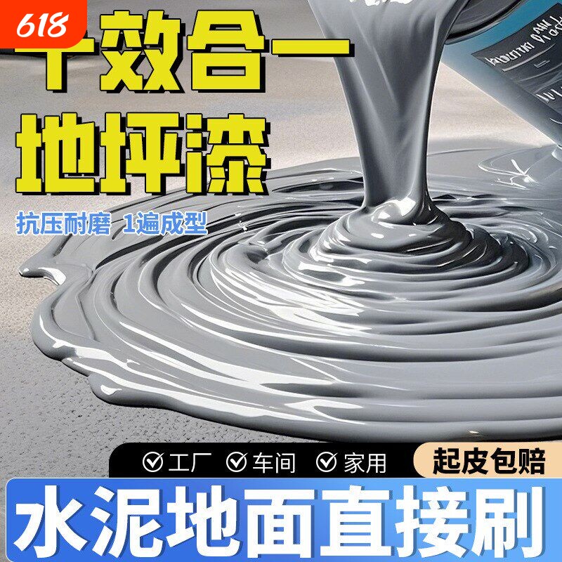 水性环氧地坪漆室外水泥地面漆防滑耐磨地板漆自流平工厂室内油漆