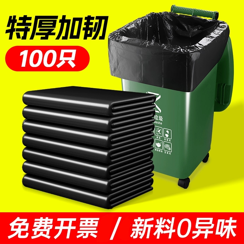 大垃圾袋大号加厚黑色商用平口酒店物业环卫60x80超大厨房塑料袋