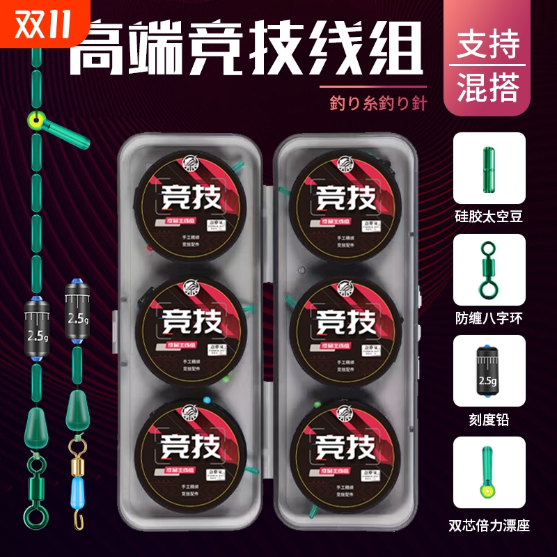 成品线组尼龙线主线全套台钓钓鱼线套装双芯漂座跑铅竞技手工原丝