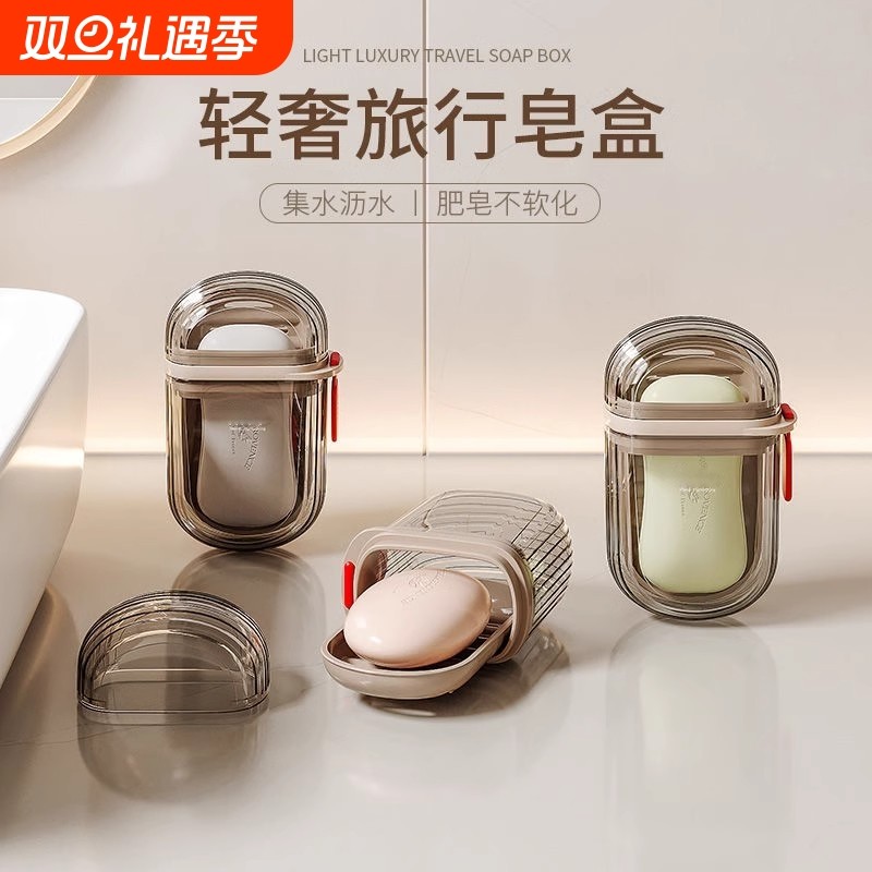 旅行必备便携式香皂盒肥皂盒双层密封带盖沥水旅游小皂盒迷你轻奢