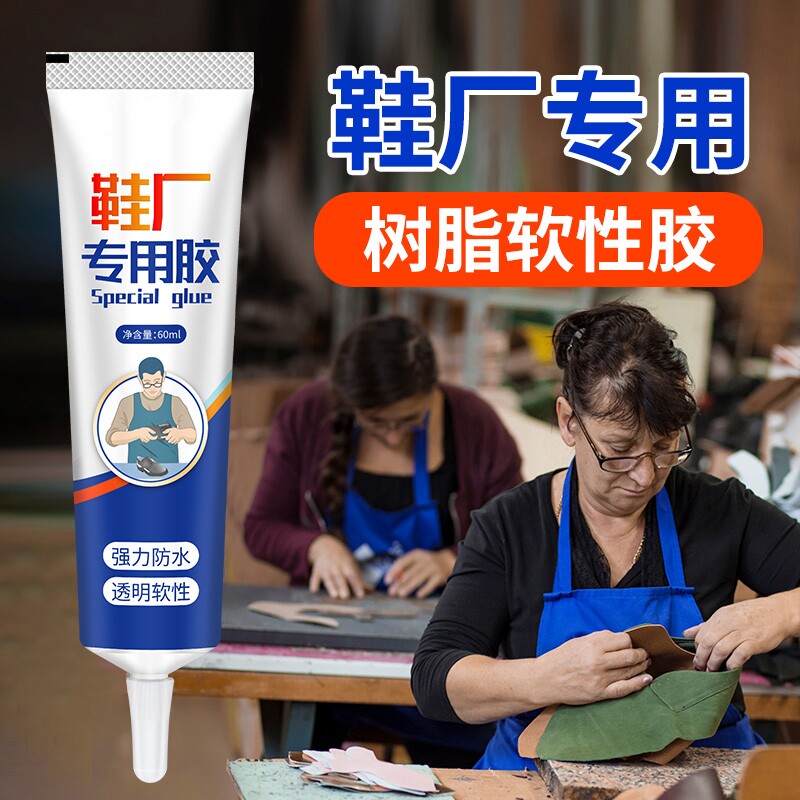 鞋胶粘鞋补鞋专用防水胶水粘鞋子树脂软胶粘合牢固修补万能胶大理石鞋厂强力粘粘接