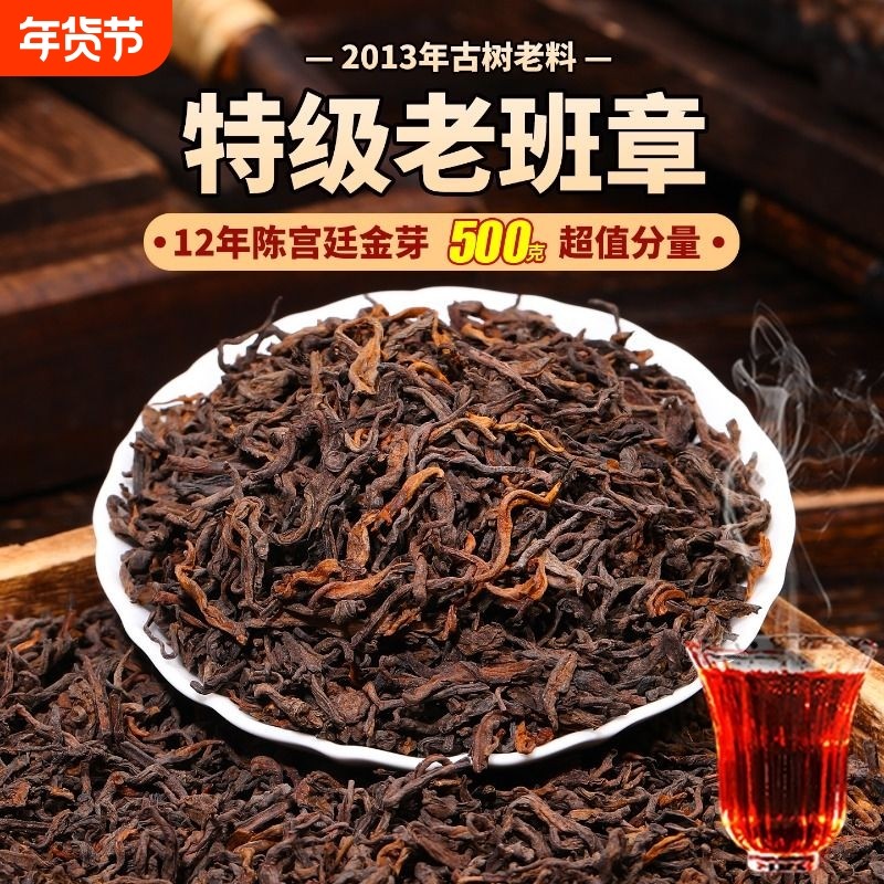 特级老班章冰岛普洱茶熟茶十年陈金芽老熟茶古树茶散茶熟普茶叶,茶,普洱,淘宝优惠券,粉丝福利购,淘宝优惠卷