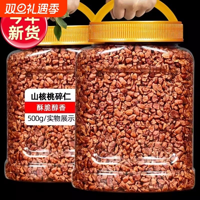 新货500g临安山核桃仁碎独立包装核桃仁碎炒货坚果零食细碎肉烘焙