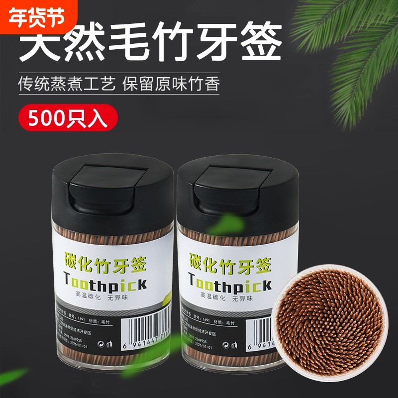 碳化竹子细牙签一次性高档牙签家用炭化牙签筒剔牙神器双头水果,收纳整理,牙签盒,淘宝优惠券,粉丝福利购,淘宝优惠卷