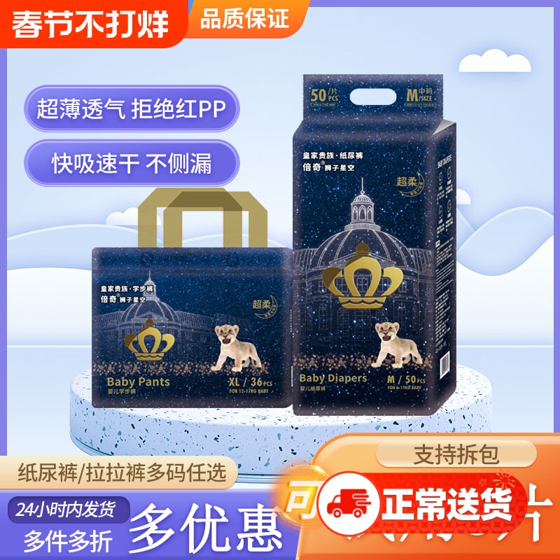 皇室狮子拉拉裤纸尿裤新生婴儿尿不湿NB超薄透气男女宝宝试用装