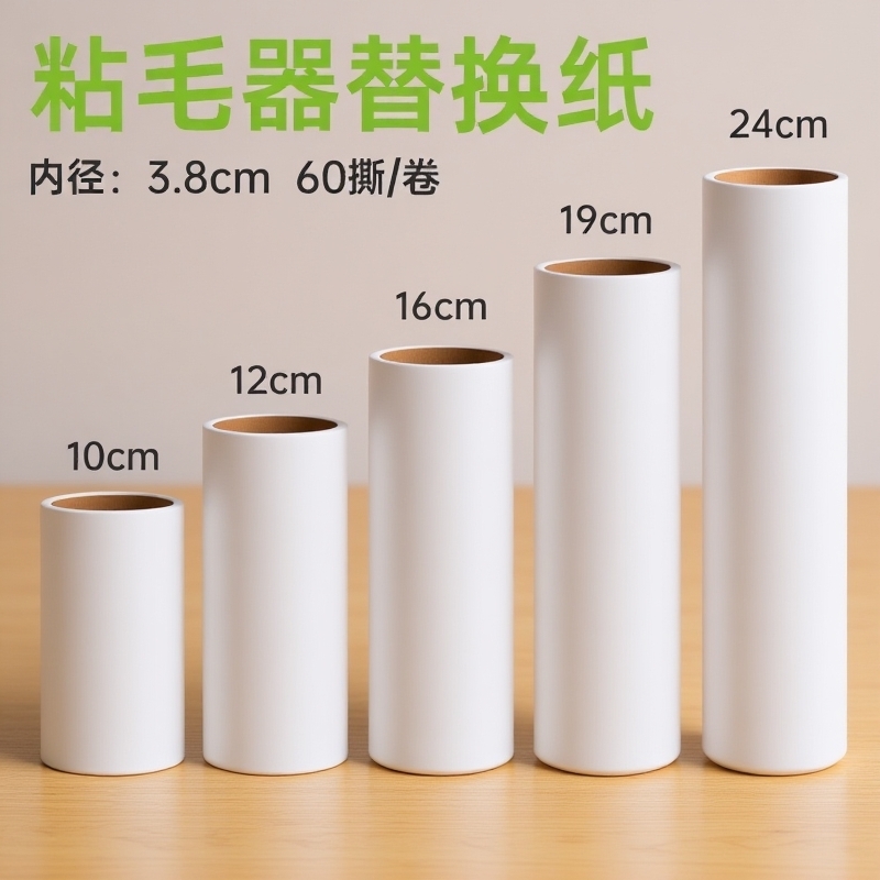 粘毛器滚筒替换纸滚刷粘尘纸家用卷纸芯衣服除去毛沾毛黏毡可撕式