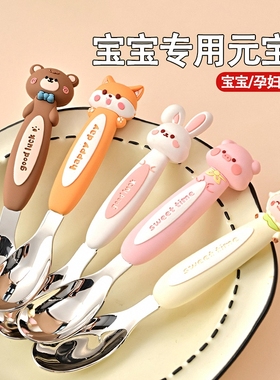 食品级316不锈钢儿童元宝勺卡通婴儿主宝家用副食品吃饭专用勺子