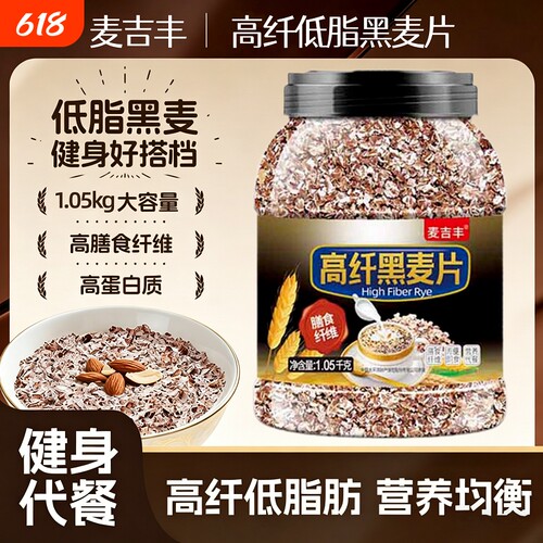 原味黑麦片高纤低脂免煮