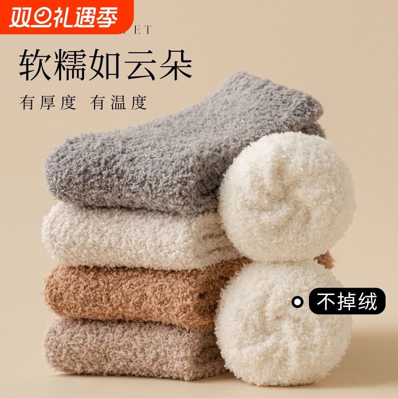 甄选面料保暖加厚珊瑚绒中筒袜女