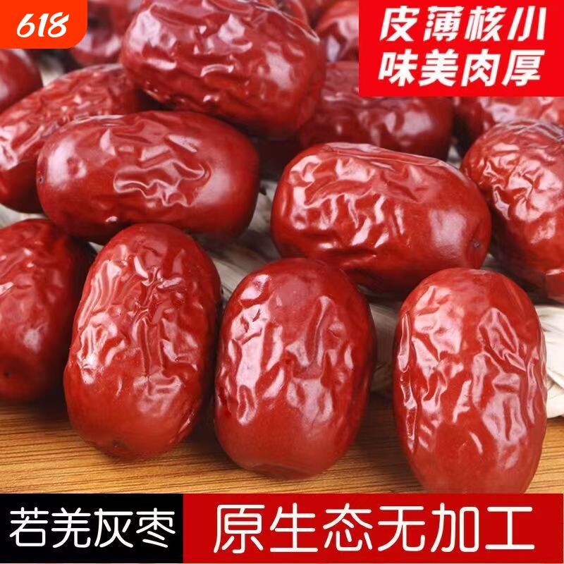 今年免洗新枣新疆特级若羌灰枣红枣零食特产整箱干果新鲜优质健康