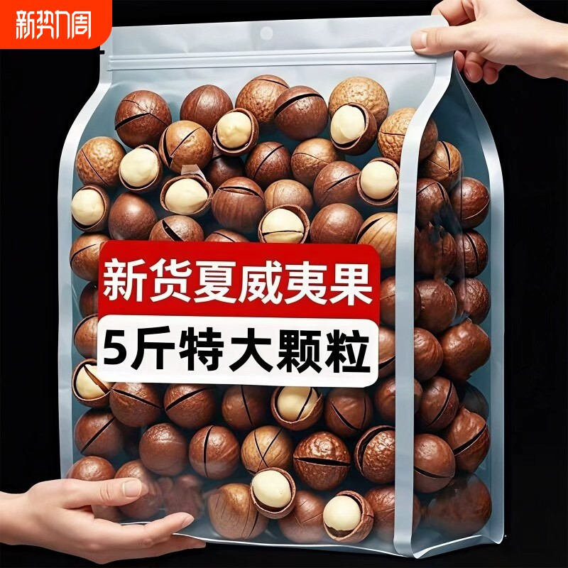 新货夏威夷果坚果批发年货零食500g整箱干果散装称斤果仁解馋袋装