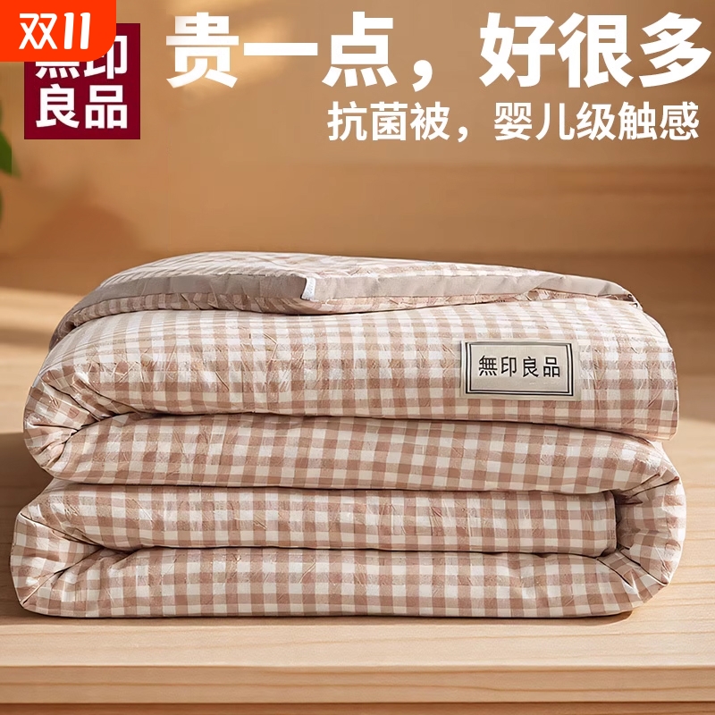 无印良品秋冬被四季通用