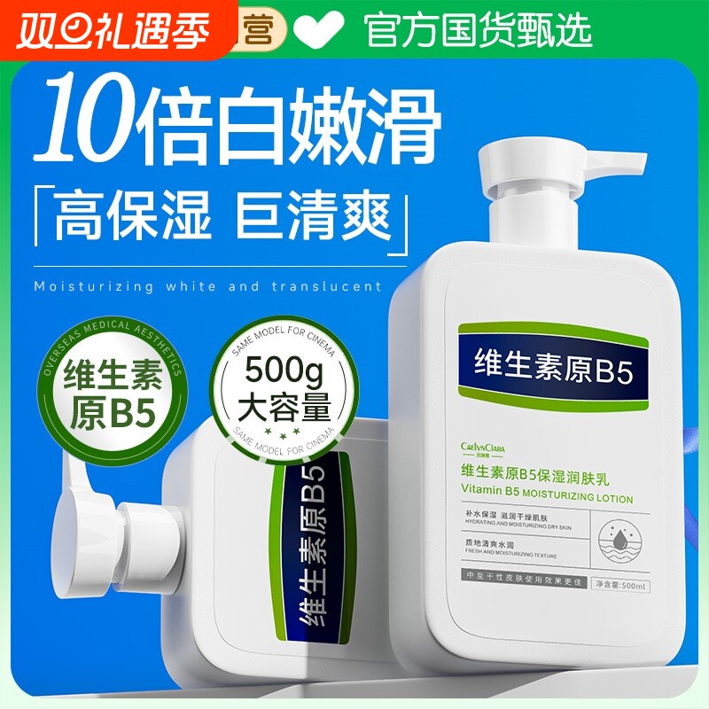 B5果酸身体乳保湿滋润女皮肤干燥补水烟酰胺改善鸡皮正品官方