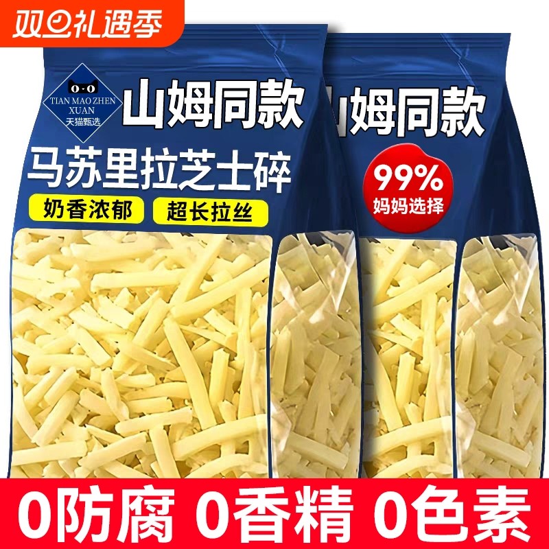 马苏里拉芝士碎拉丝家用官方旗舰店奶酪碎拉丝披萨起司条烘焙材料