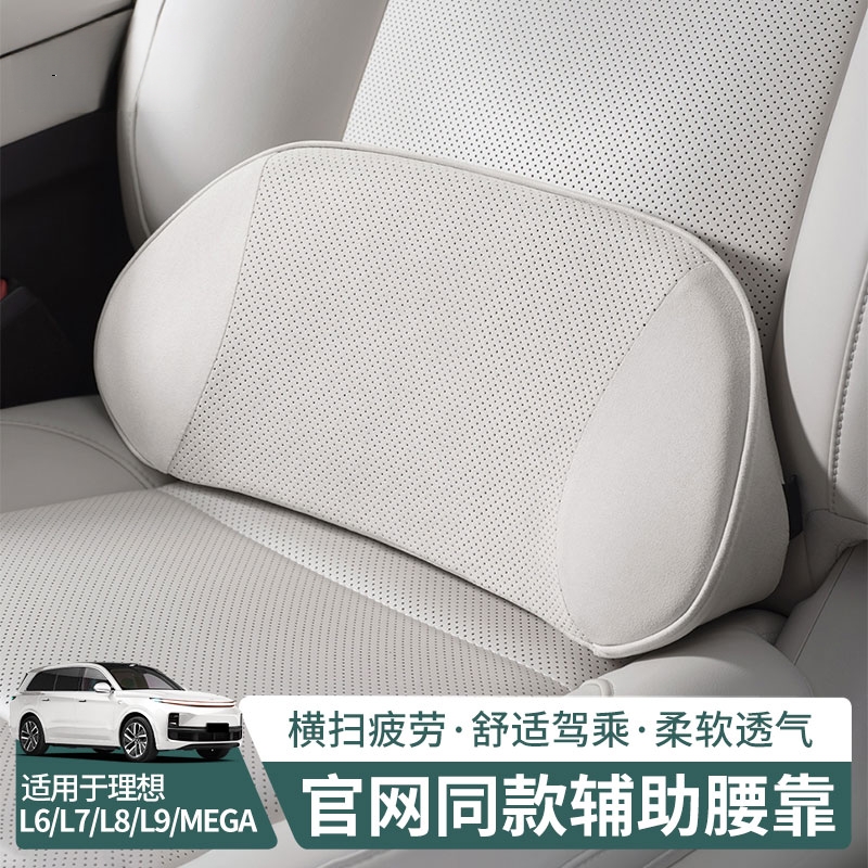 汽车腰靠理想L6L7L8L9MEGA专用商城同款原厂垫车载头颈枕托护车用
