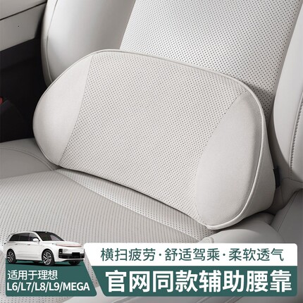 汽车腰靠理想L6L7L8L9MEGA专用商城同款原厂垫车载头颈枕托护车用