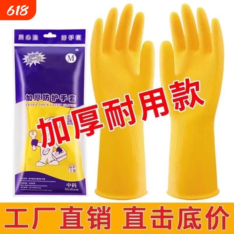 牛筋乳胶橡胶手套洗碗耐用加厚家务厨房胶皮硅胶劳保耐磨防水工作
