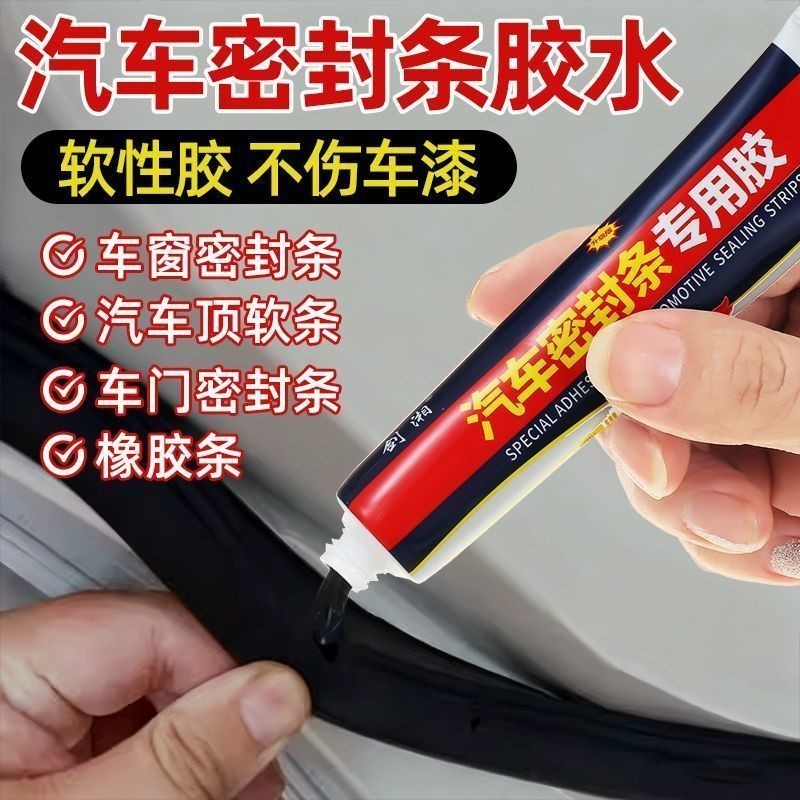 汽车胶水密封条专用胶条粘车门隔音条前挡风玻璃强力补漏超强工具