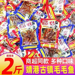 小鱼仔靖港古镇毛毛鱼香辣味麻辣小鱼干湖南特产零食休闲麻辣食品