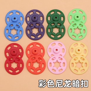 尼龙暗扣防走光扣隐形子母按扣大衣外套纽扣扣子红色紫色绿色粉色