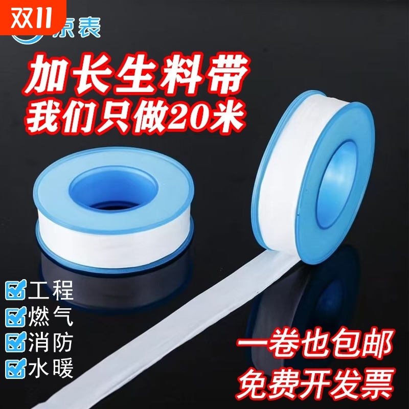 京表生料带加宽加厚20米生胶带