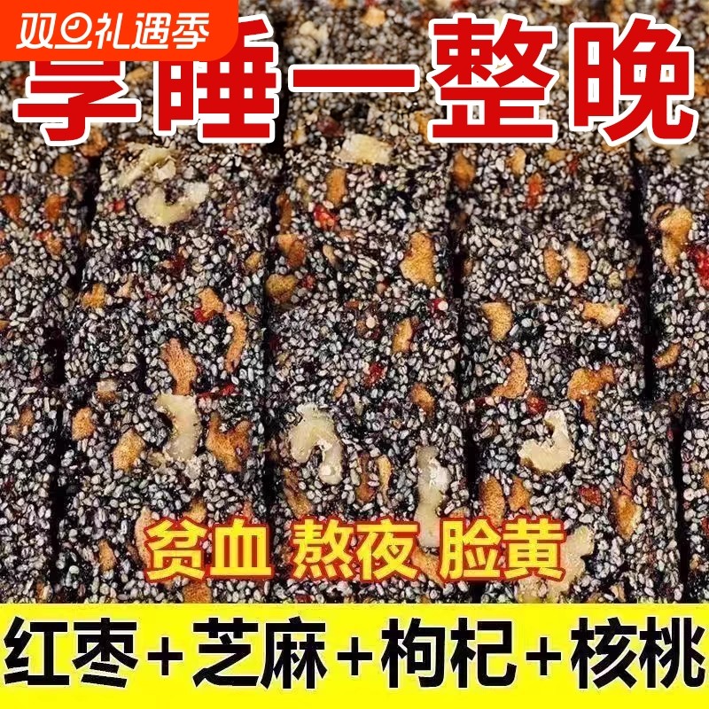 黑芝麻枸杞红枣核桃糕纯手工独立包装软糕切糕休闲小吃零食健康