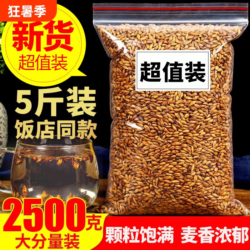 大麦茶正品官方旗舰店饭店专用特级浓香型花茶干净无杂新鲜