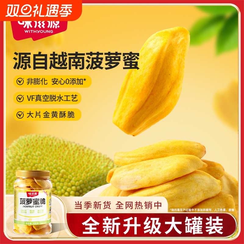 越南特产菠萝蜜干200g水果干脆片果蔬脆孕妇儿童休闲零食健康酥脆