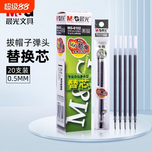 晨光文具中性笔芯全针管0.5黑色