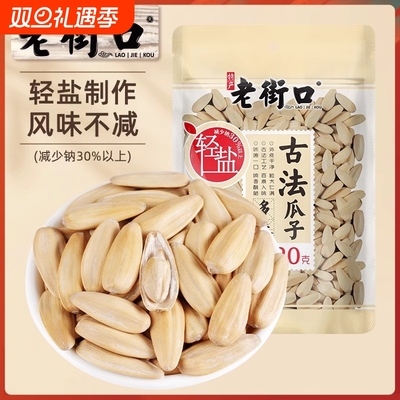 老街口打手瓜子300g大颗粒脱皮白葵花籽网红休闲零食炒货年货