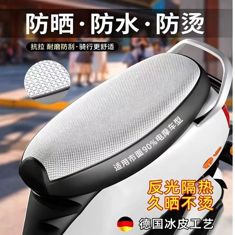 电瓶电动车座椅套防晒防水座位隔热皮套四季通用踏板摩托车坐垫套