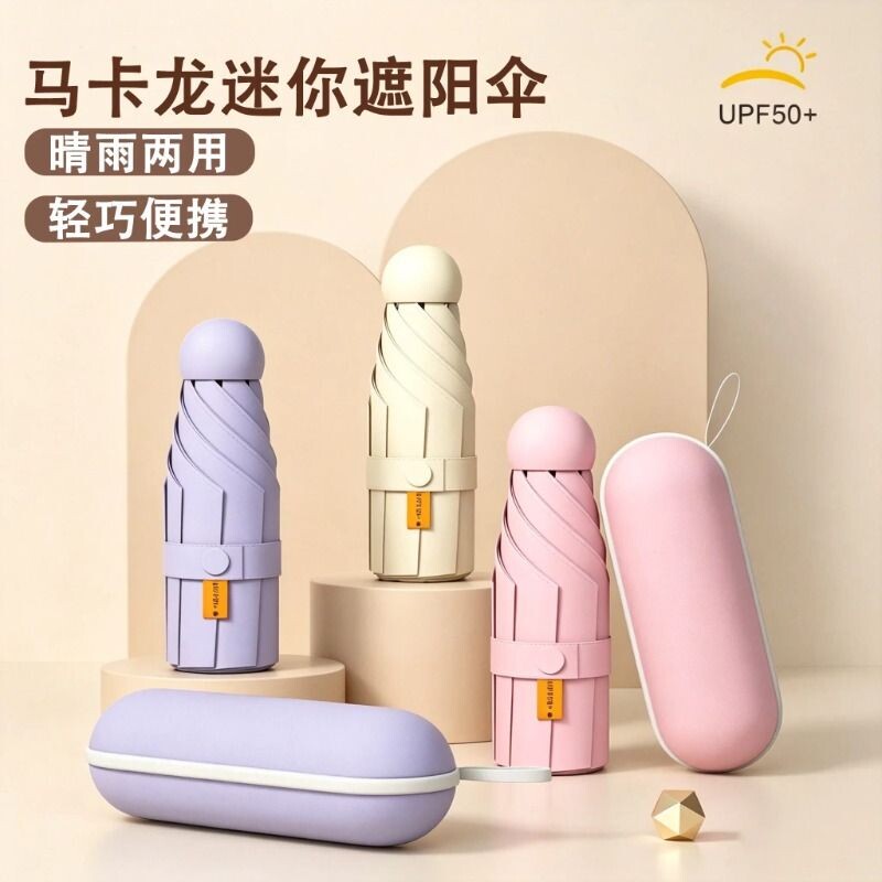 胶囊太阳伞防晒防紫外线遮阳晴雨伞两用女迷你五折叠小巧便携口袋