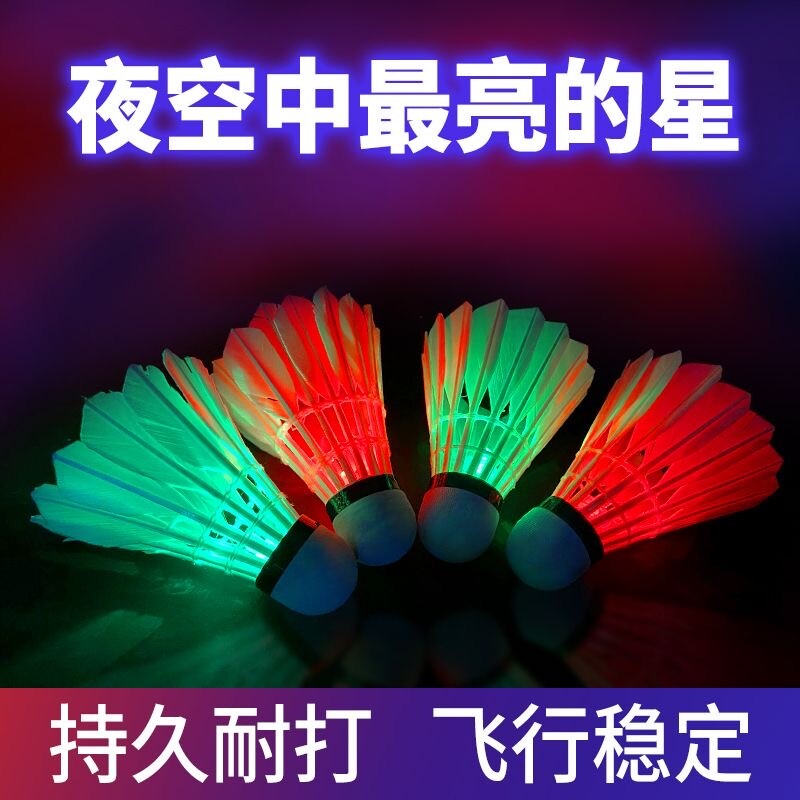 发光羽毛球鹅毛防风耐打尼龙塑料室外训练夜间荧光带灯夜光稳定