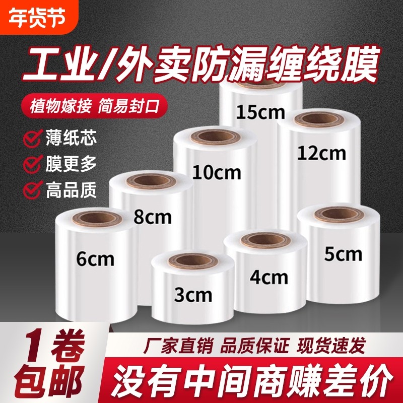 pe缠绕膜小卷打包膜工业塑料用保鲜膜拉伸膜外卖封口膜包装膜嫁接,包装,缠绕膜,淘宝优惠券,粉丝福利购,淘宝优惠卷
