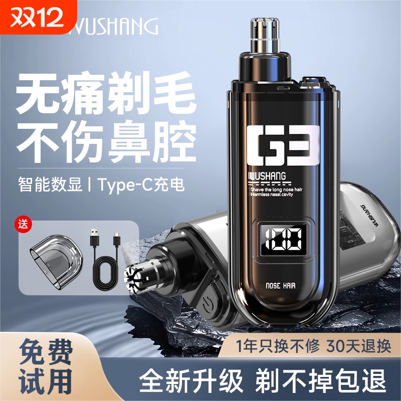 鼻毛修剪器男生新款电动鼻毛小剪刀子刮剃充电鼻毛器鼻孔修理女士