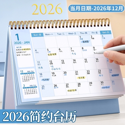 台历2026年新款日历桌面摆件创意高颜值月历万年历高考倒计时打卡记事本日常计划表商务办公烫金考研备忘录