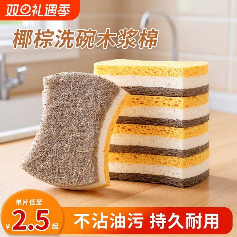 云蕾椰棕木浆棉洗碗海绵擦加厚百洁布擦吸水不易沾油厨房专用神器