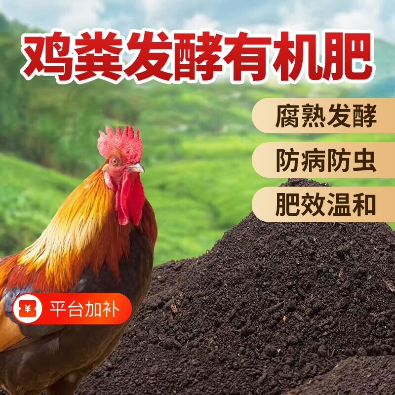 鸡粪发酵有机肥鸡粪肥羊粪纯养花卉有机肥料蔬菜种植土壤泥土疏松