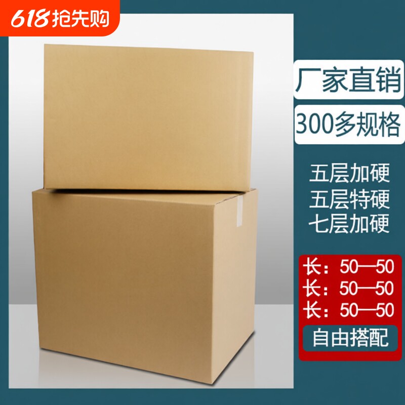 纸箱加硬加厚快递打包装特硬物流搬家长正方形纸箱子任意五层电商