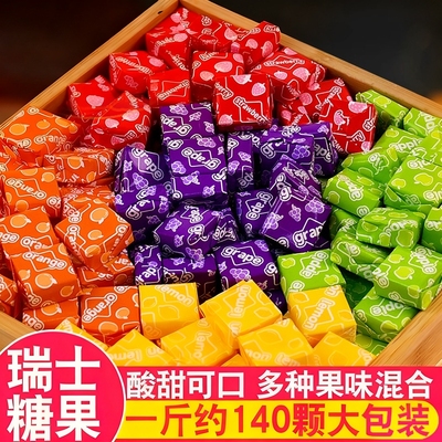 瑞士糖混合水果味软糖果结婚喜糖过新年货春节休闲网红零食批发