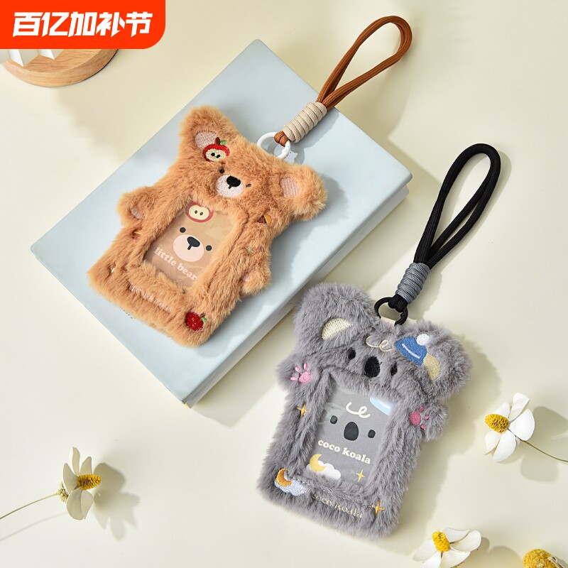 毛绒卡套优和原创可爱动物卡通学生卡门禁卡工牌公交证件校园接送卡保护套追星包包挂件书包挂饰防丢学生证
