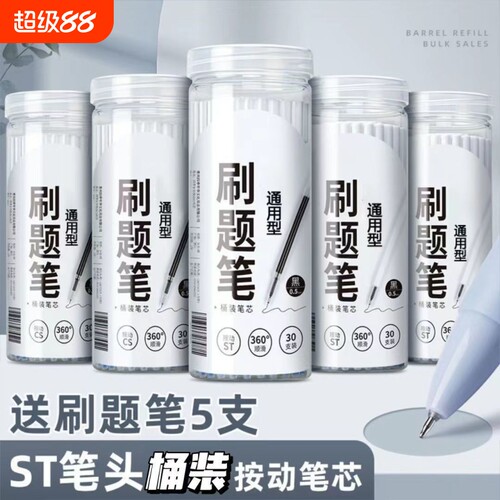 按动中性笔芯黑色|超7000次加购
