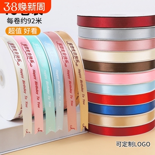 10卷蛋糕彩带丝带装饰打包绳绑带礼物包装用缎带生日快乐红色绿色