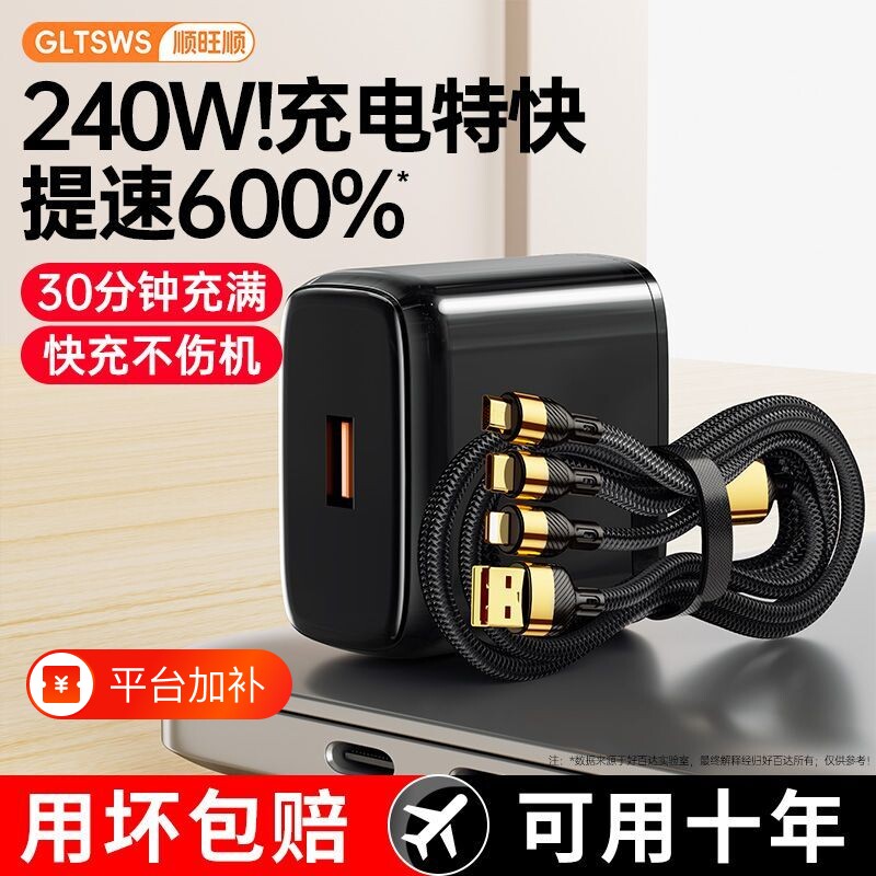 240W超级手机充电器充电线快充一拖三套装三合一快充数据线适用苹果16promax/15/14华为OPPO小米荣耀vivo插头