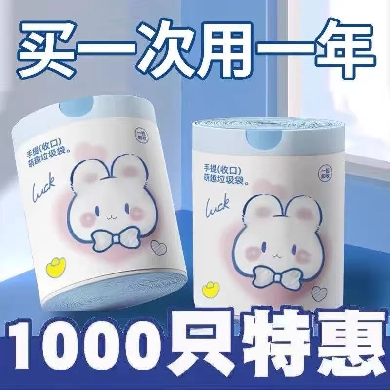 卡通兔子加厚印花抽绳垃圾袋萌趣自动收口家用手提袋垃圾桶塑料袋