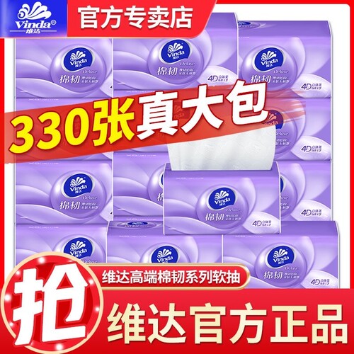 维达抽纸家用纸80/96包棉韧整箱实惠装餐巾纸纸巾卫生纸超韧XS码