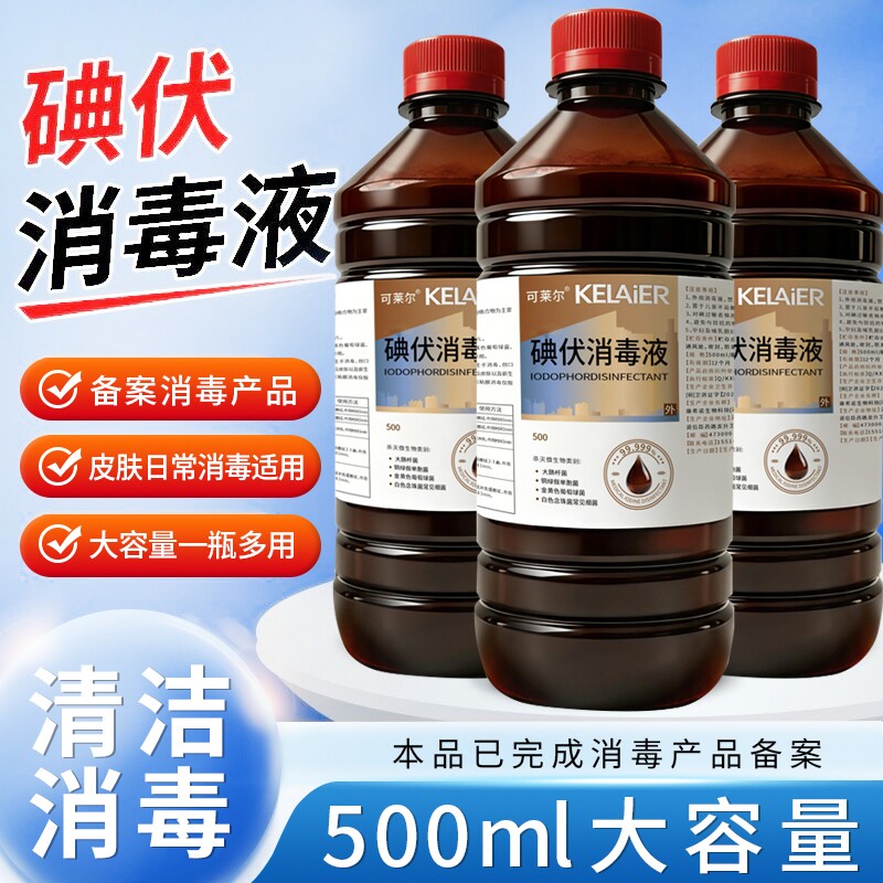 碘伏消毒液杀菌消毒大瓶碘酒皮肤消毒清洁除臭泡脚家用伤口灭菌 - 实物图